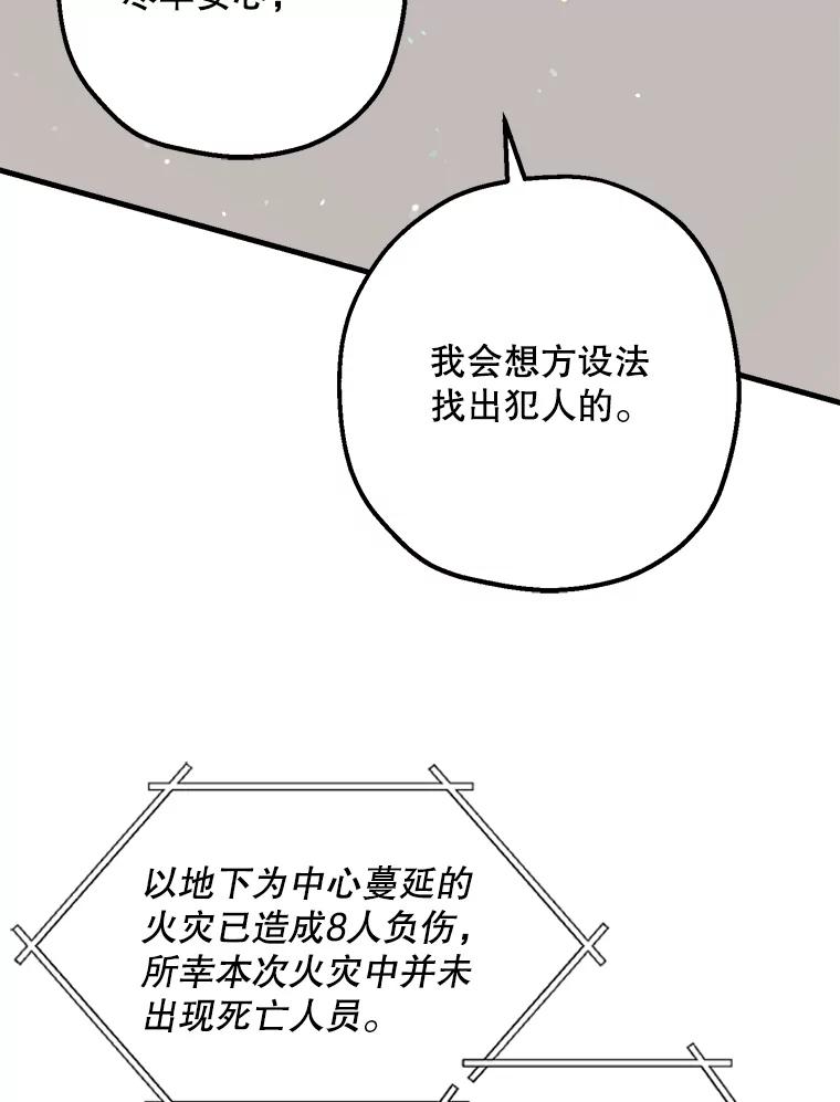 《第二个丈夫》49.音禾的坦白 第74页