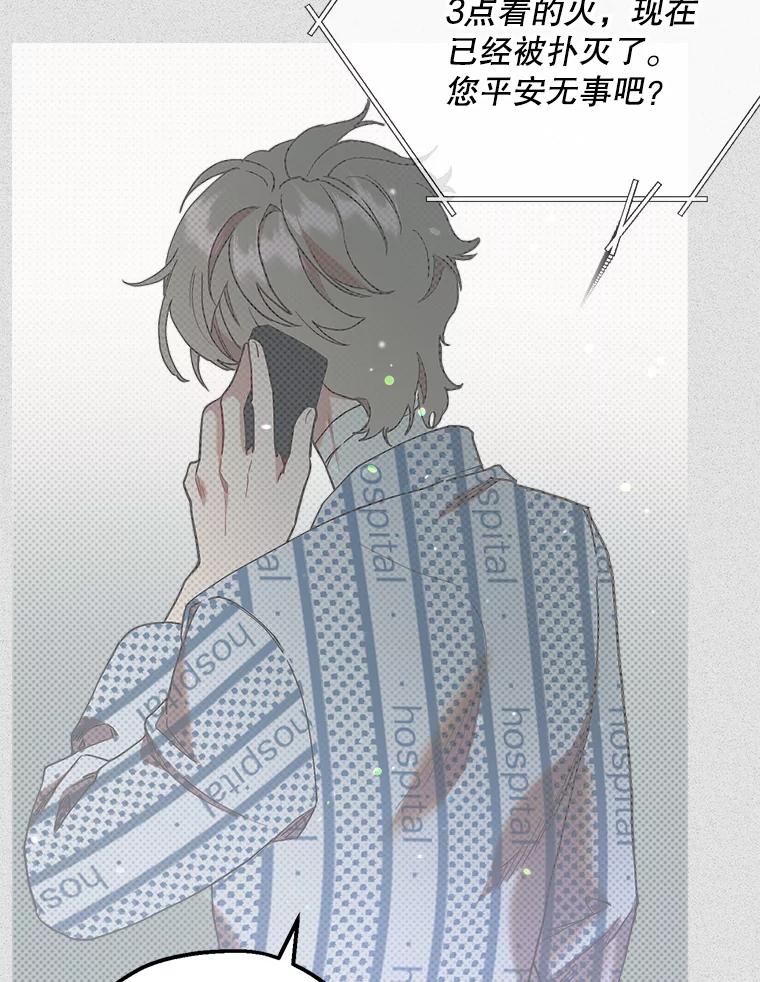 《第二个丈夫》49.音禾的坦白 第94页
