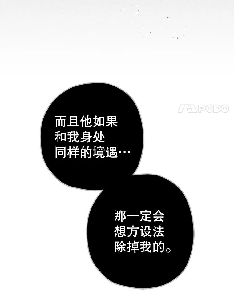《第二个丈夫》49.音禾的坦白 第119页