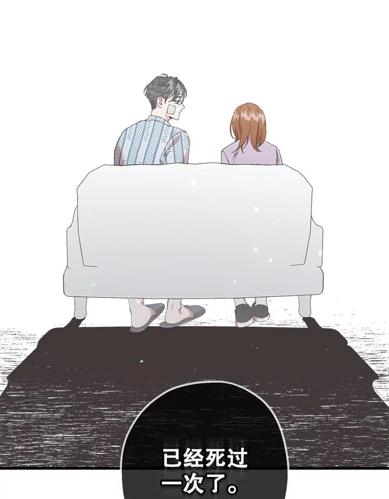 《第二个丈夫》49.音禾的坦白 第27页