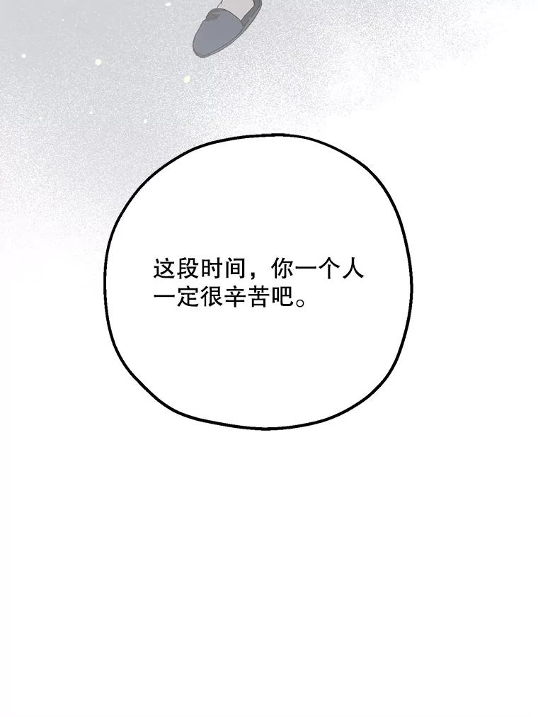 《第二个丈夫》49.音禾的坦白 第63页