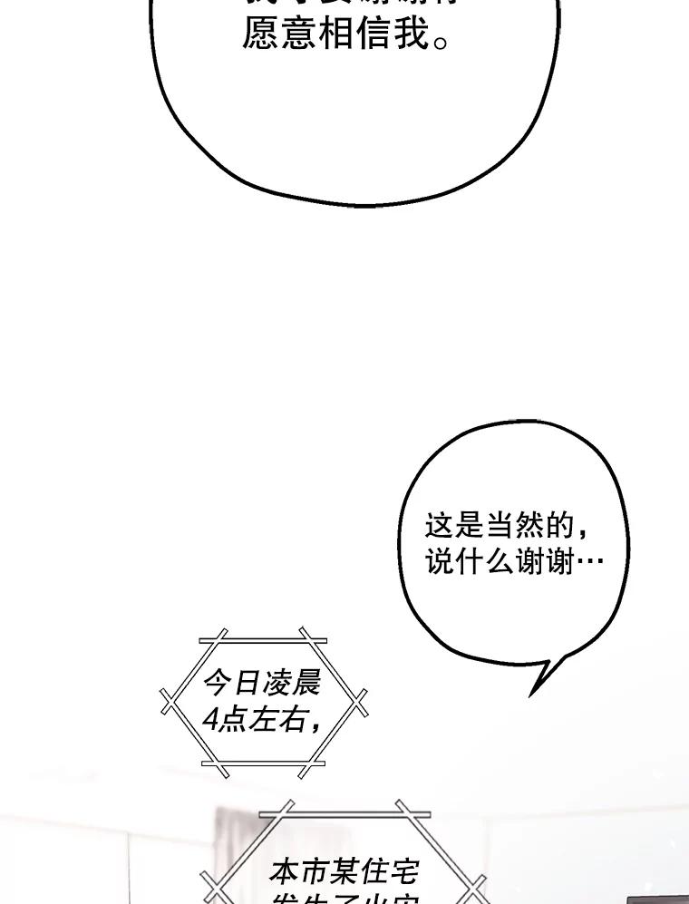《第二个丈夫》49.音禾的坦白 第72页