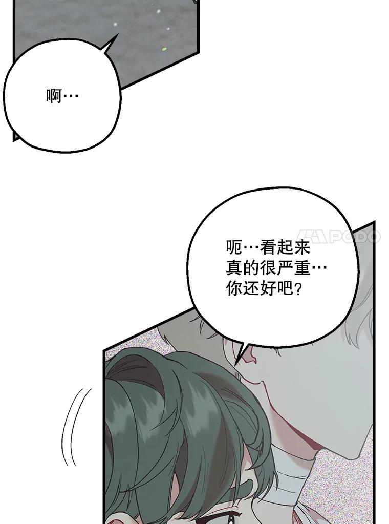《第二个丈夫》49.音禾的坦白 第83页