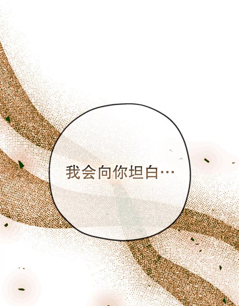 《第二个丈夫》49.音禾的坦白 第19页