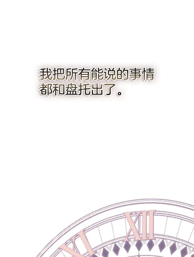 《第二个丈夫》49.音禾的坦白 第34页