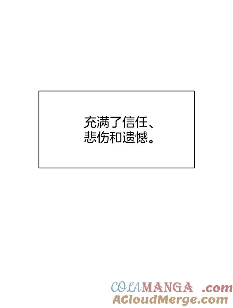 《第二个丈夫》49.音禾的坦白 第61页