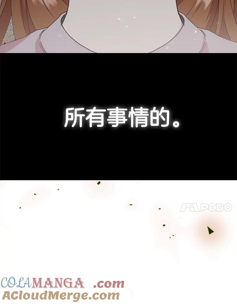《第二个丈夫》49.音禾的坦白 第21页