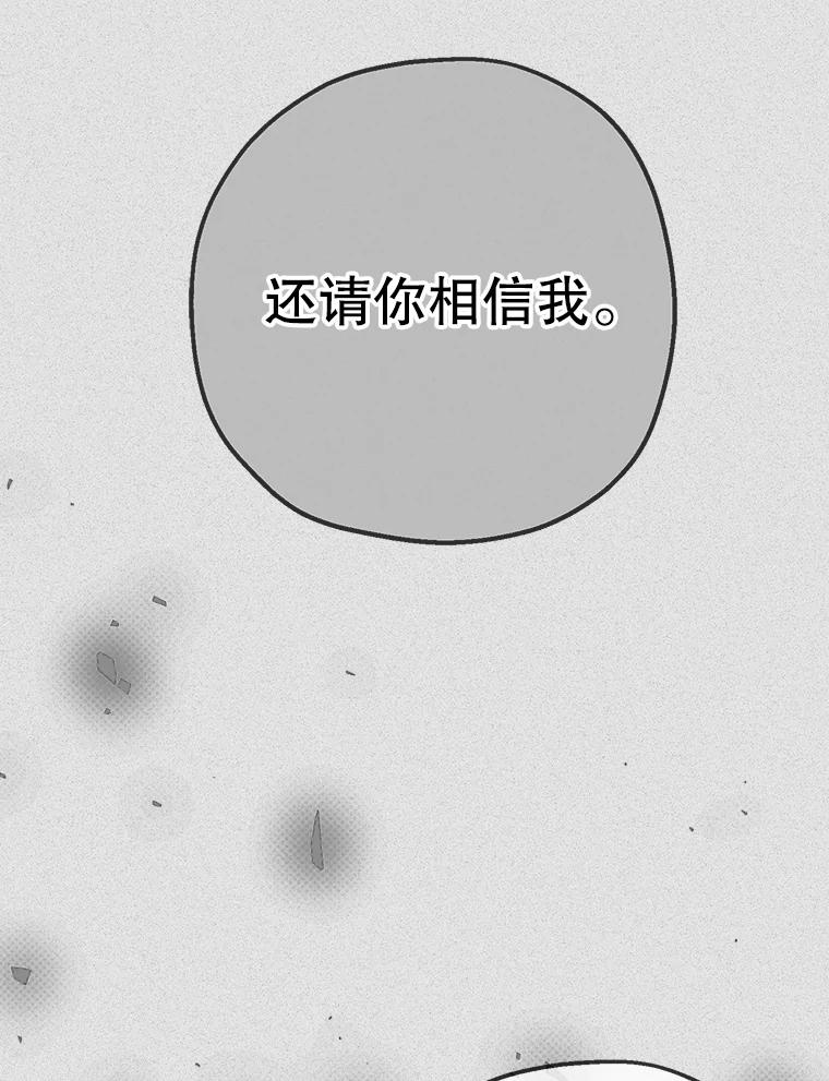 《第二个丈夫》49.音禾的坦白 第108页