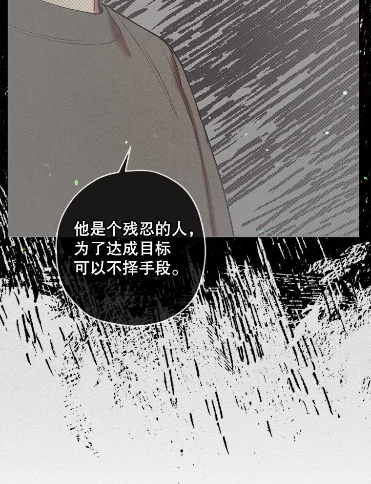 《第二个丈夫》49.音禾的坦白 第118页
