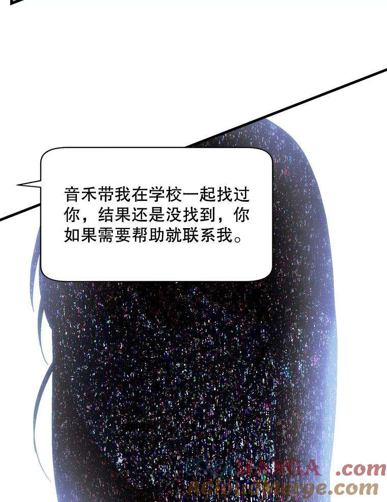 《第二个丈夫》49.音禾的坦白 第133页