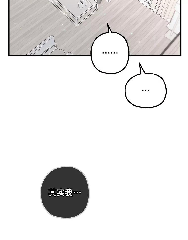 《第二个丈夫》49.音禾的坦白 第26页