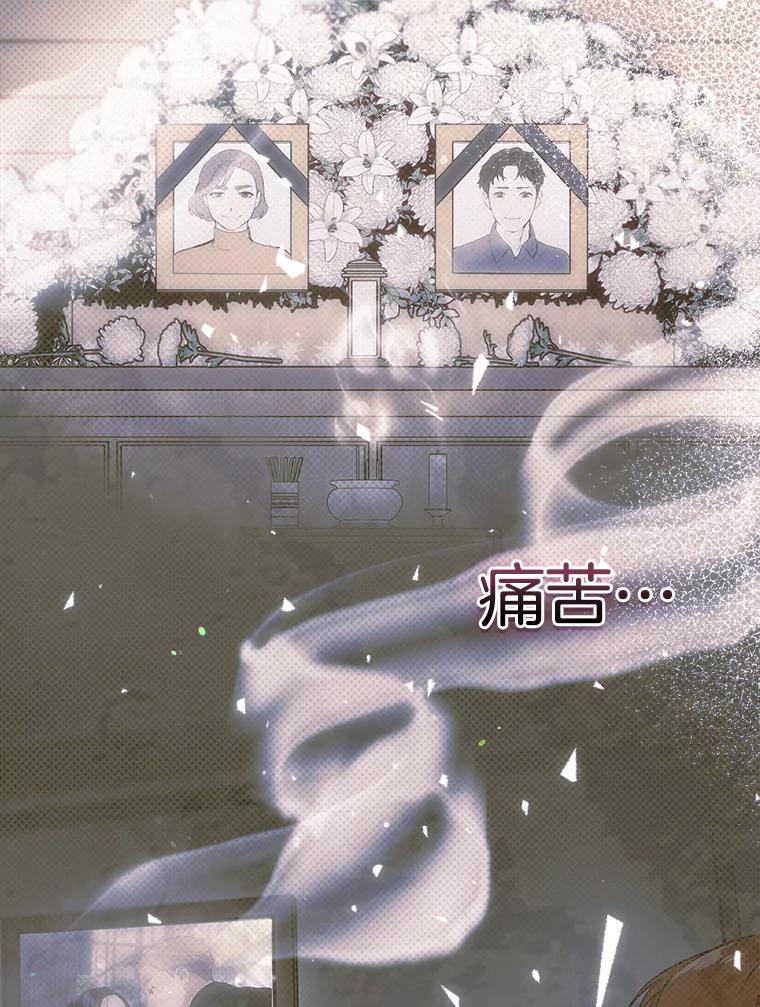 《第二个丈夫》49.音禾的坦白 第40页