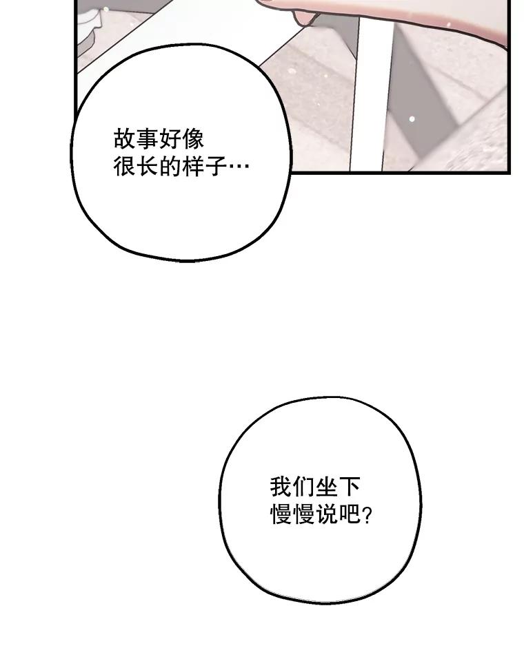 《第二个丈夫》49.音禾的坦白 第24页