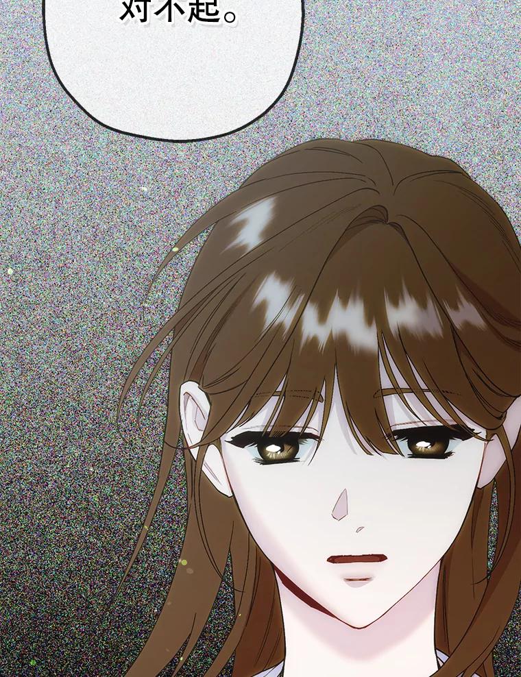 《第二个丈夫》49.音禾的坦白 第14页