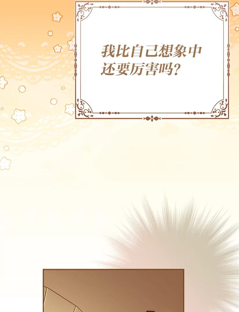 《反派们最爱的我》4.出手相助的少年 第104页