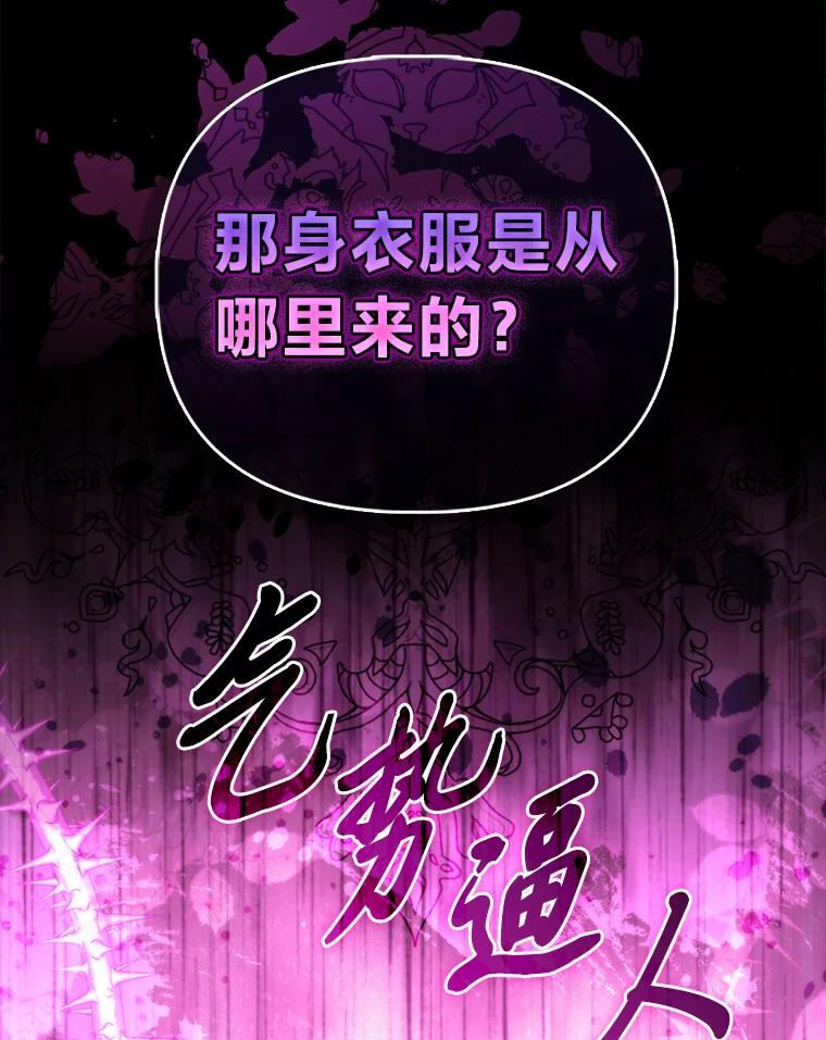 《反派们最爱的我》4.出手相助的少年 第118页