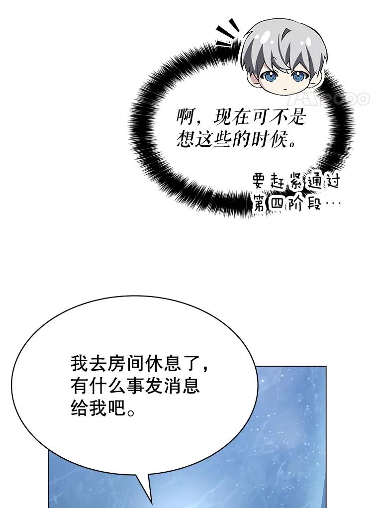 《游戏奇缘》4.去战场 第112页