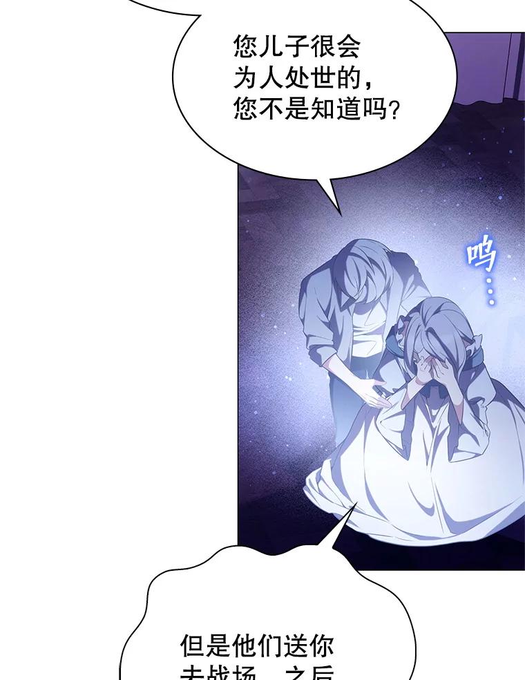 《游戏奇缘》4.去战场 第80页