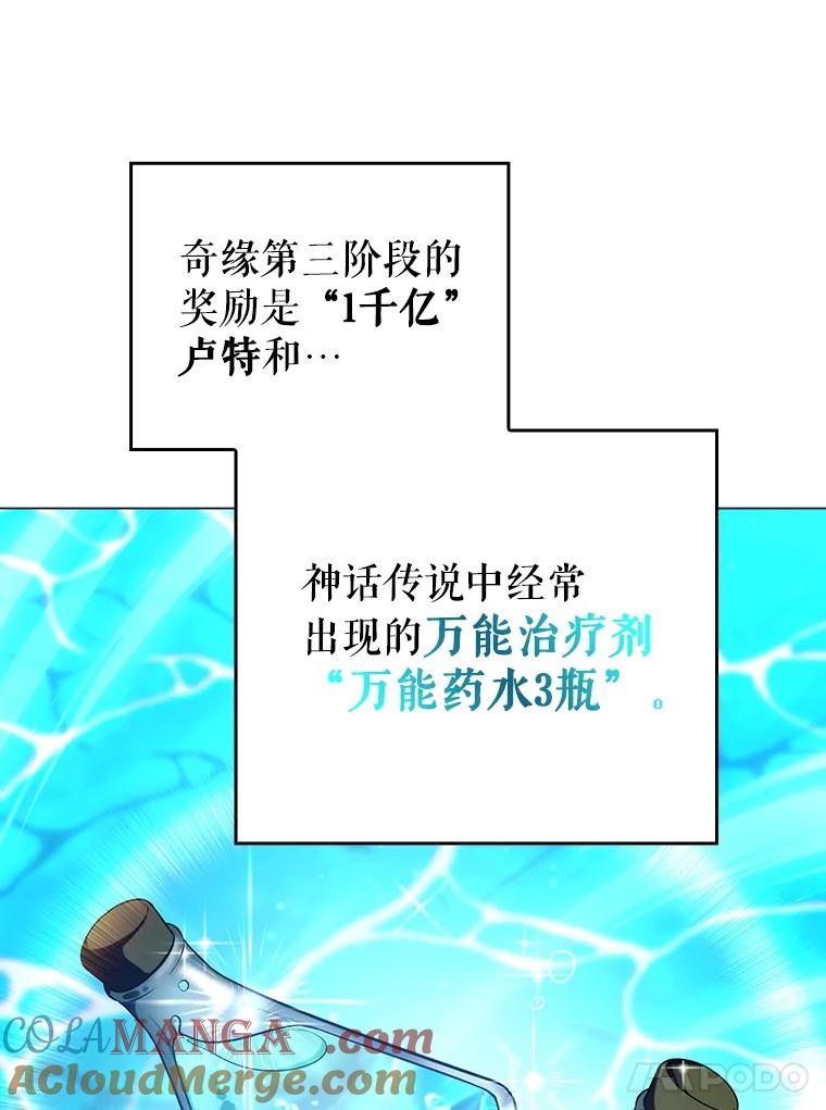 《游戏奇缘》4.去战场 第109页