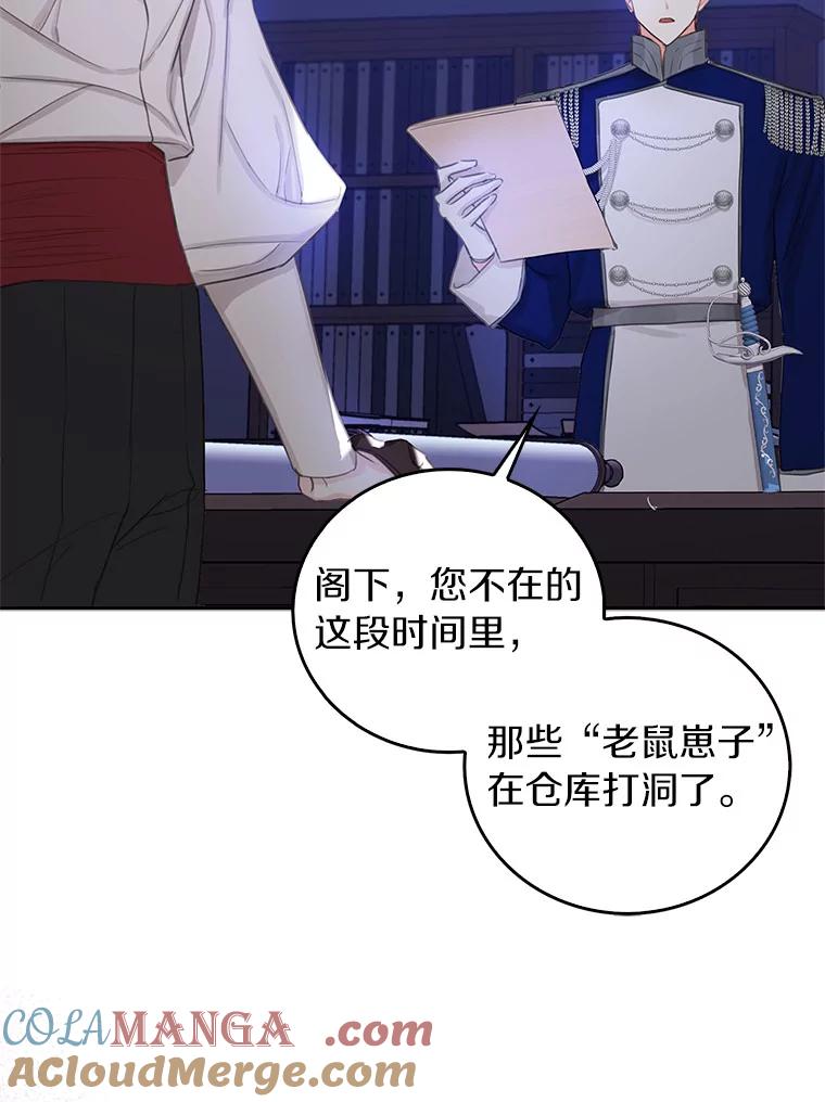 《吃干抹净还想跑？》4.那就结婚吧 第85页