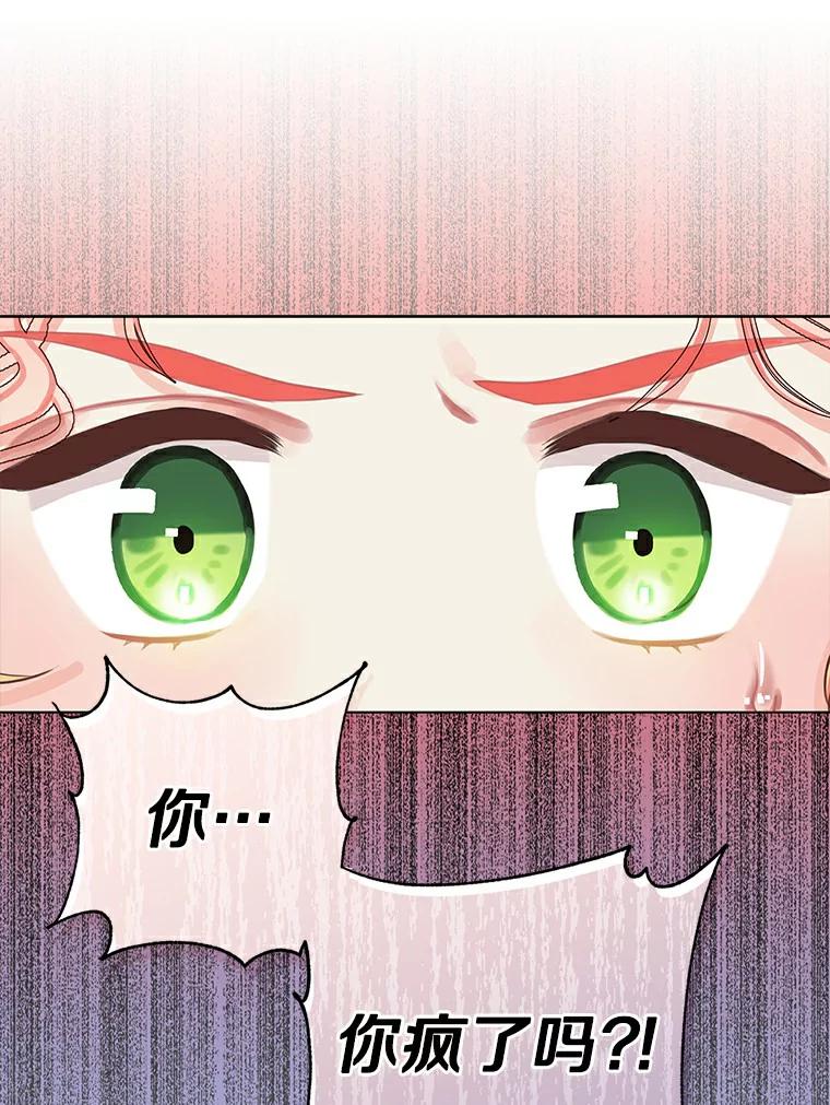 《吃干抹净还想跑？》4.那就结婚吧 第68页