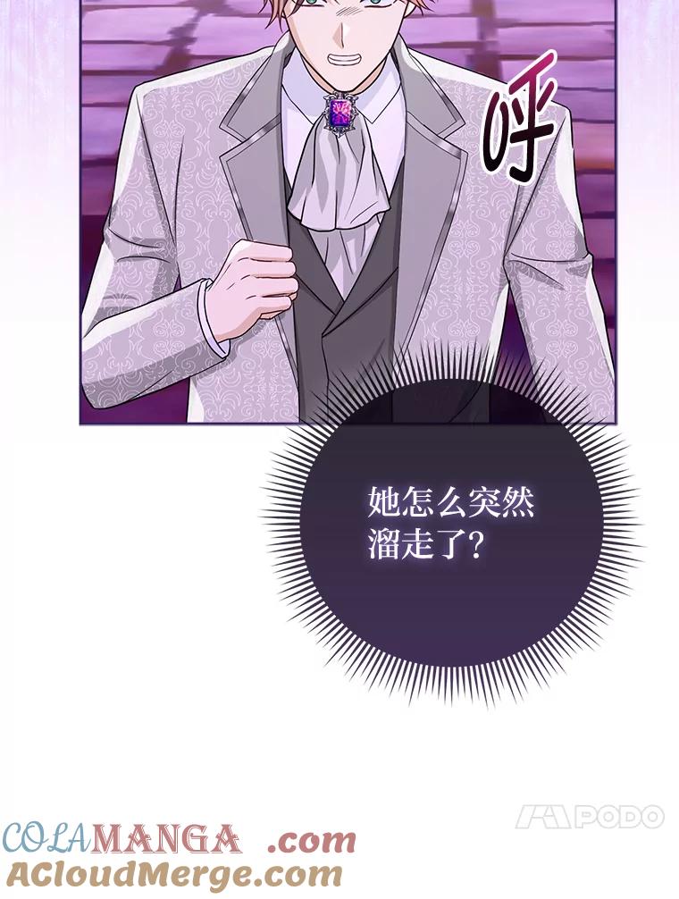《反派们最爱的我》4.出手相助的少年 第13页