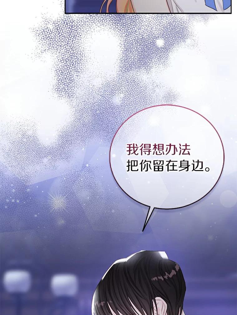 《吃干抹净还想跑？》4.那就结婚吧 第80页