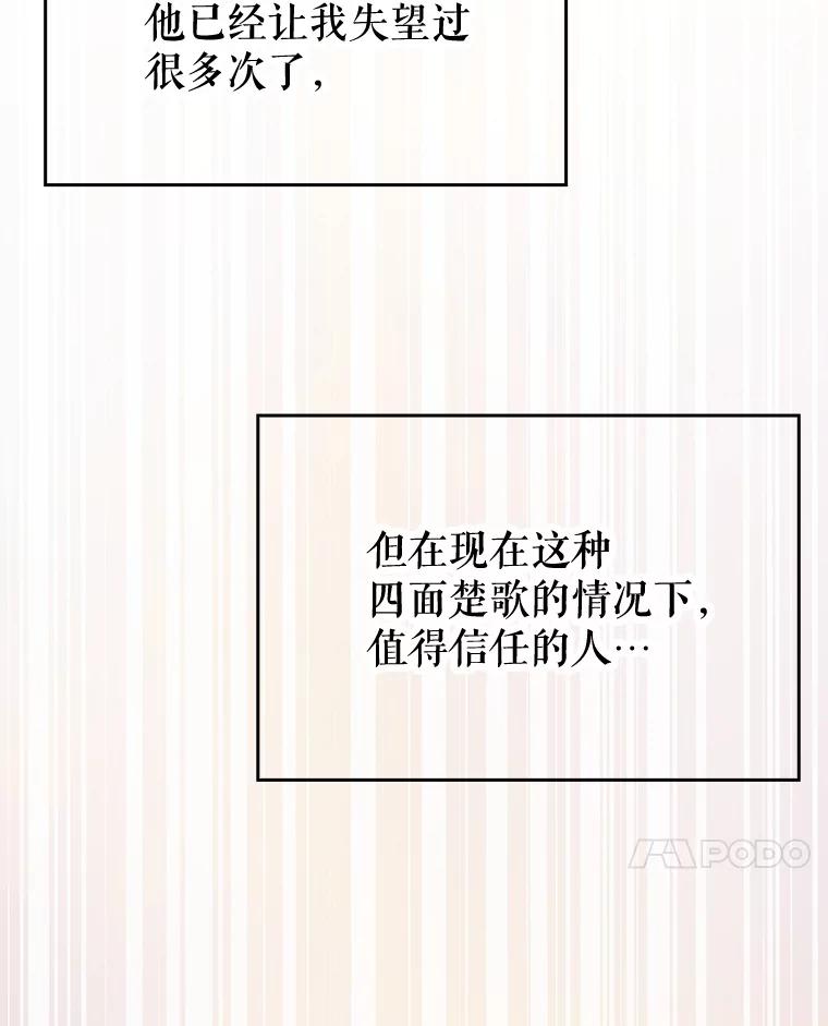 《游戏奇缘》4.去战场 第60页