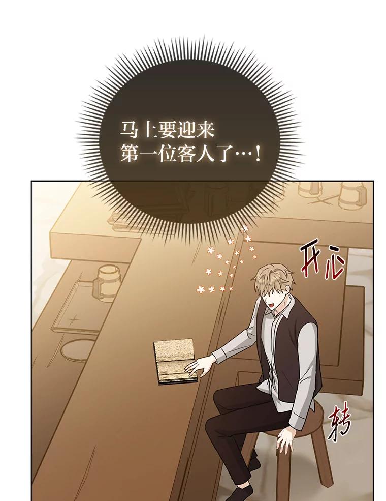《反派们最爱的我》4.出手相助的少年 第56页