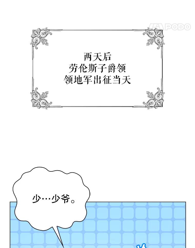 《游戏奇缘》4.去战场 第92页