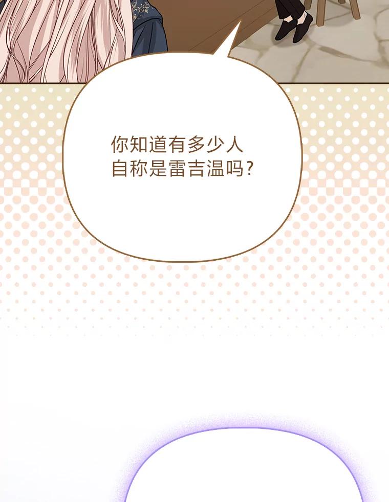《反派们最爱的我》4.出手相助的少年 第75页