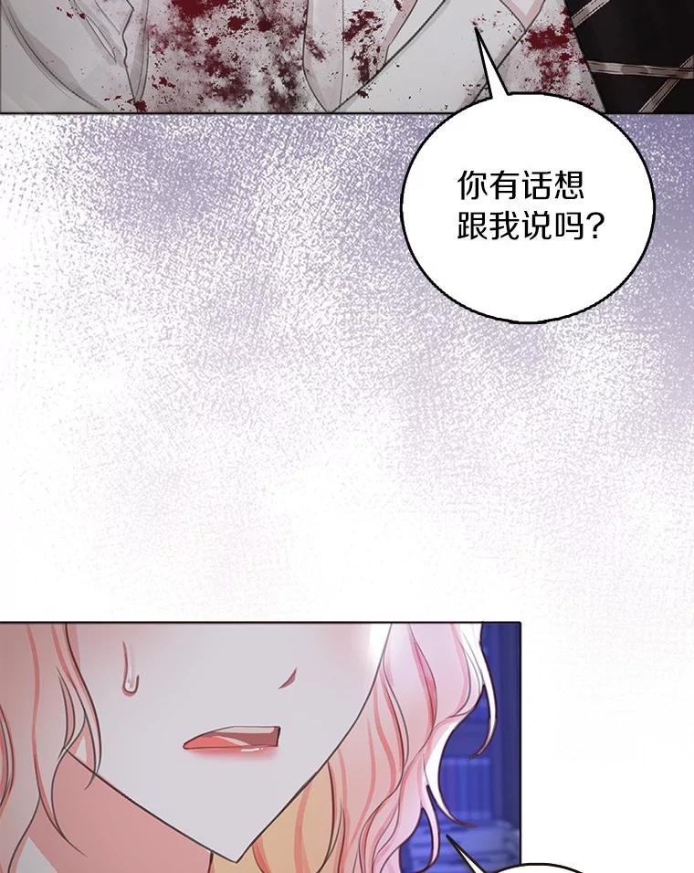 《吃干抹净还想跑？》4.那就结婚吧 第106页