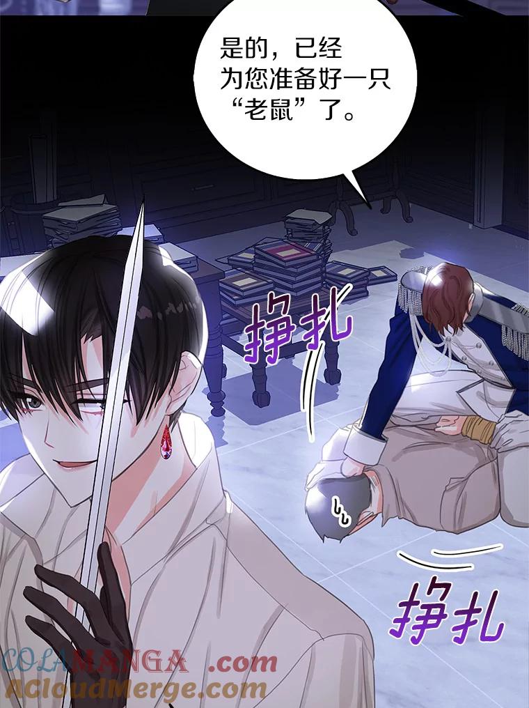 《吃干抹净还想跑？》4.那就结婚吧 第93页
