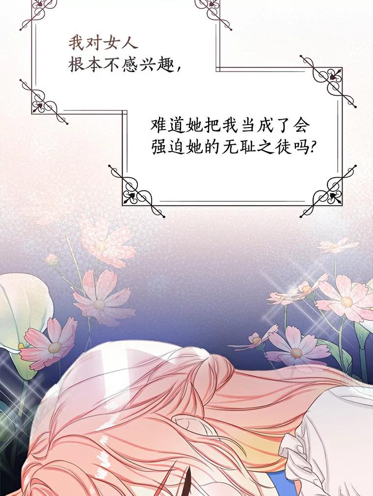 《吃干抹净还想跑？》4.那就结婚吧 第75页