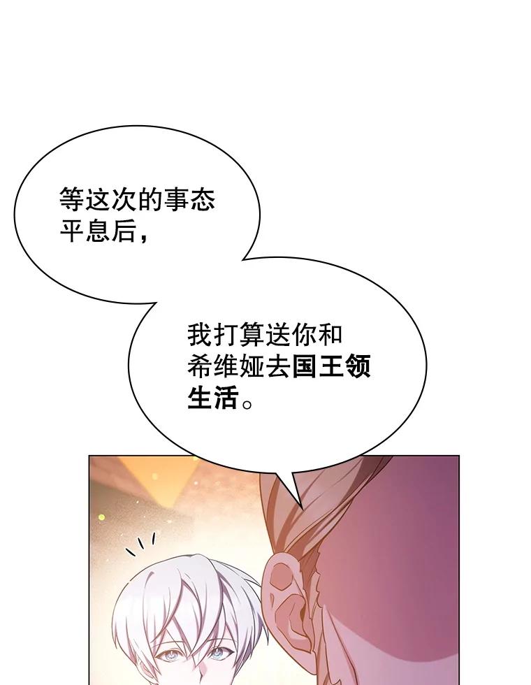 《游戏奇缘》4.去战场 第35页