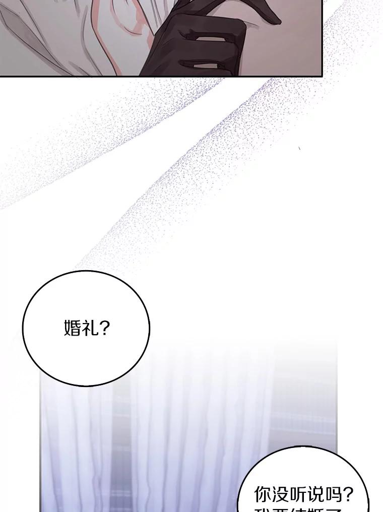 《吃干抹净还想跑？》4.那就结婚吧 第88页