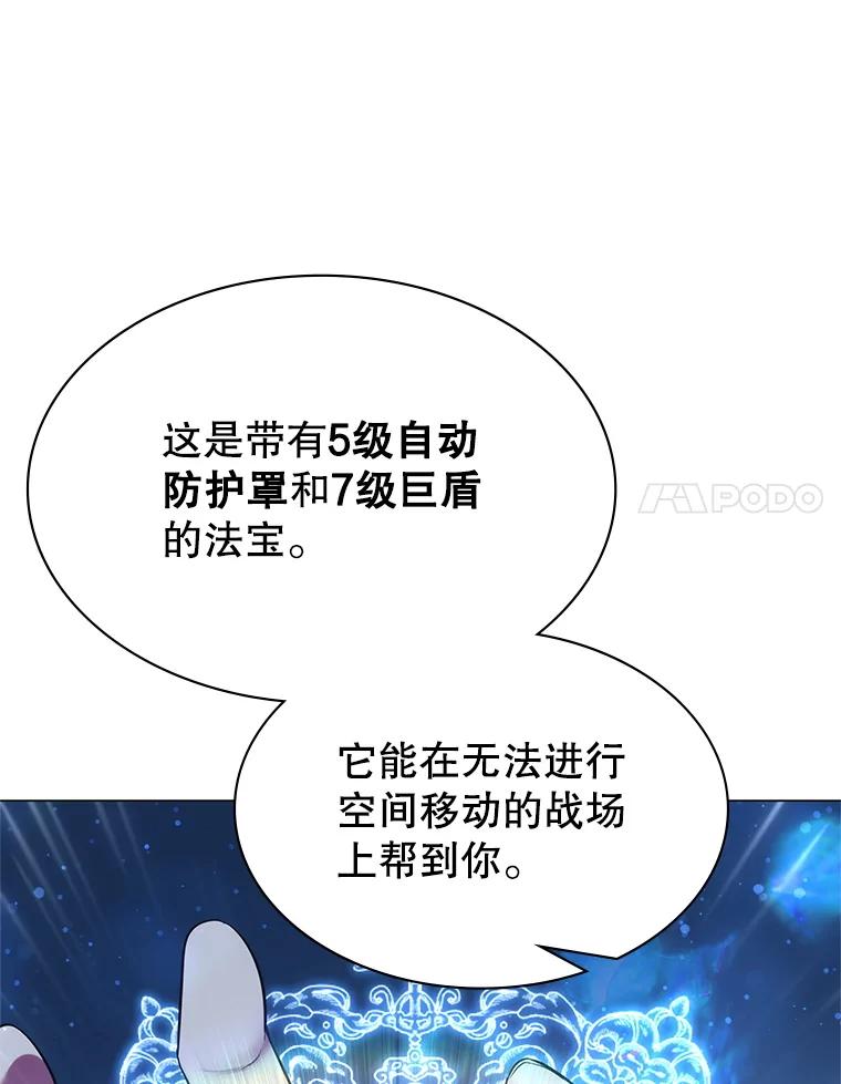 《游戏奇缘》4.去战场 第47页