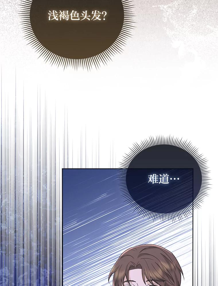 《反派们最爱的我》4.出手相助的少年 第15页