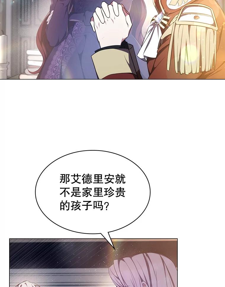 《游戏奇缘》4.去战场 第10页