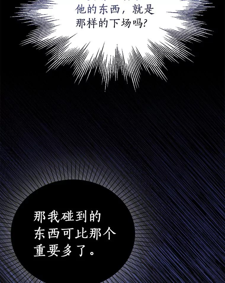 《吃干抹净还想跑？》4.那就结婚吧 第103页