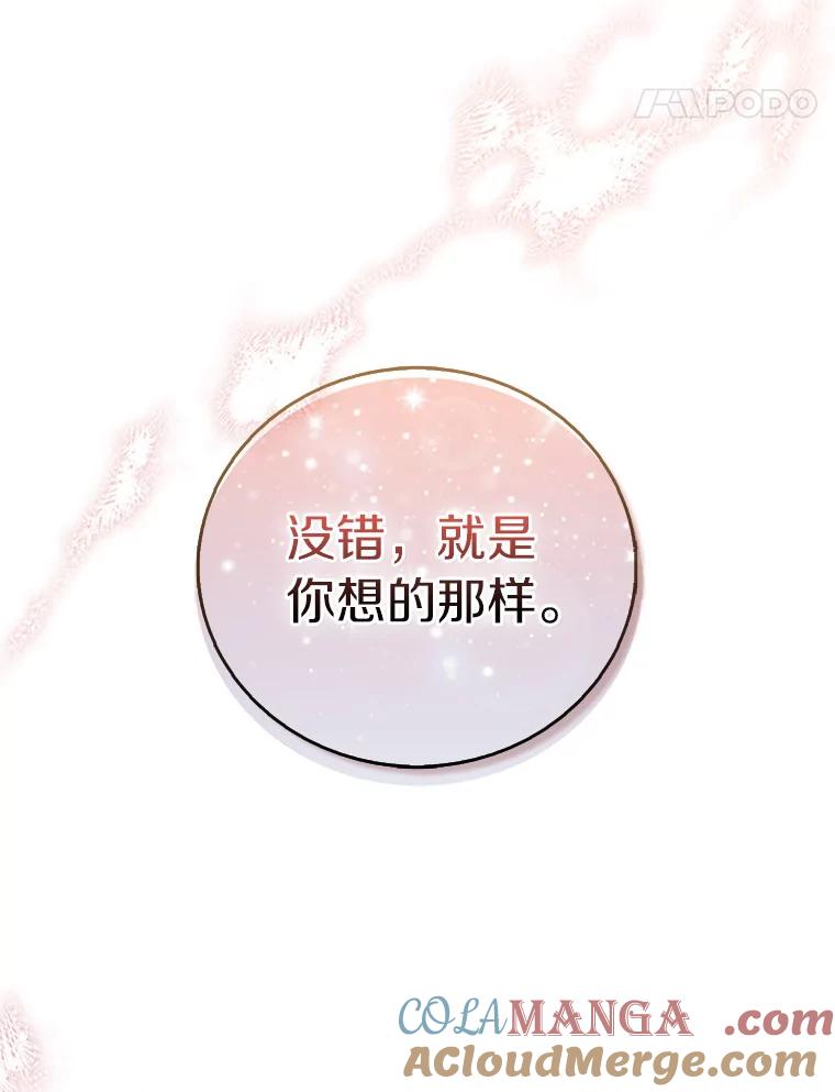 《吃干抹净还想跑？》4.那就结婚吧 第41页