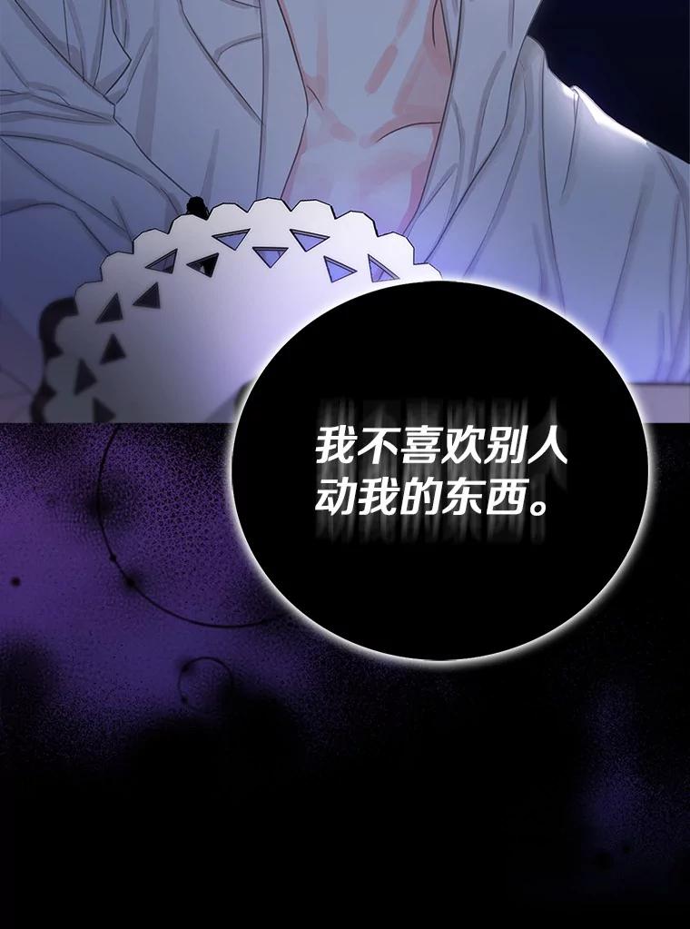 《吃干抹净还想跑？》4.那就结婚吧 第96页
