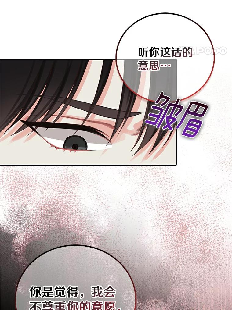 《吃干抹净还想跑？》4.那就结婚吧 第54页