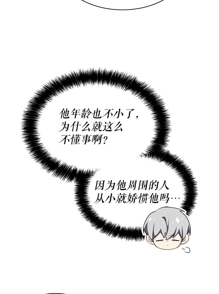 《游戏奇缘》4.去战场 第26页