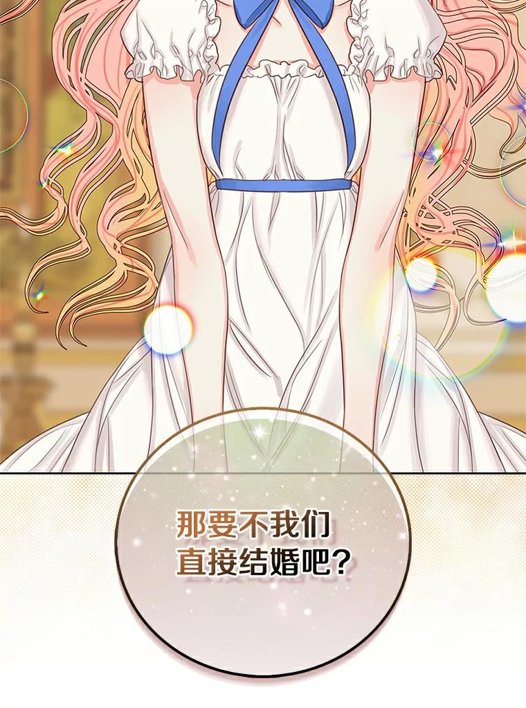 《吃干抹净还想跑？》4.那就结婚吧 第67页