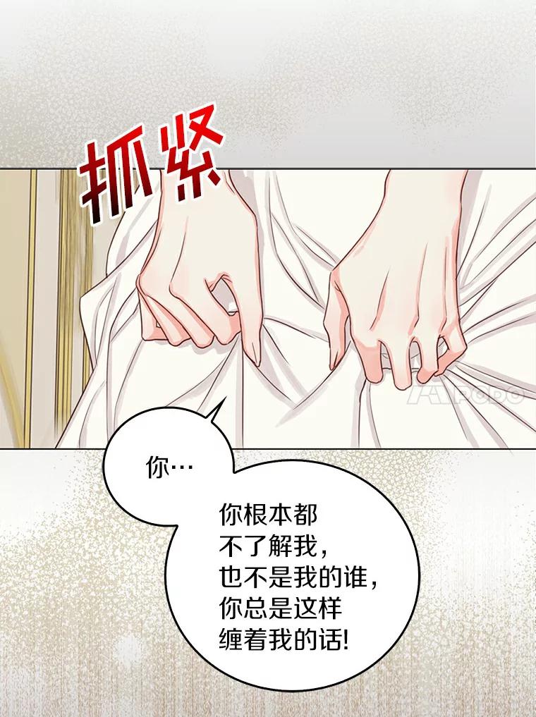 《吃干抹净还想跑？》4.那就结婚吧 第60页