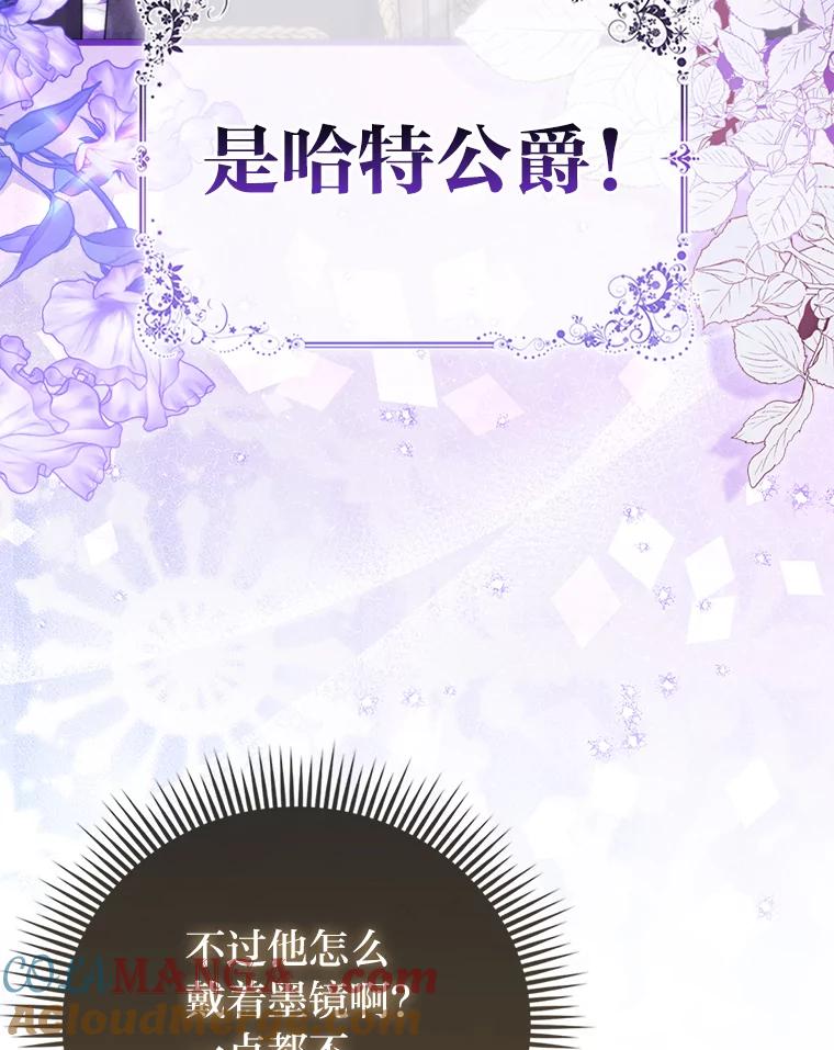 《反派们最爱的我》4.出手相助的少年 第109页