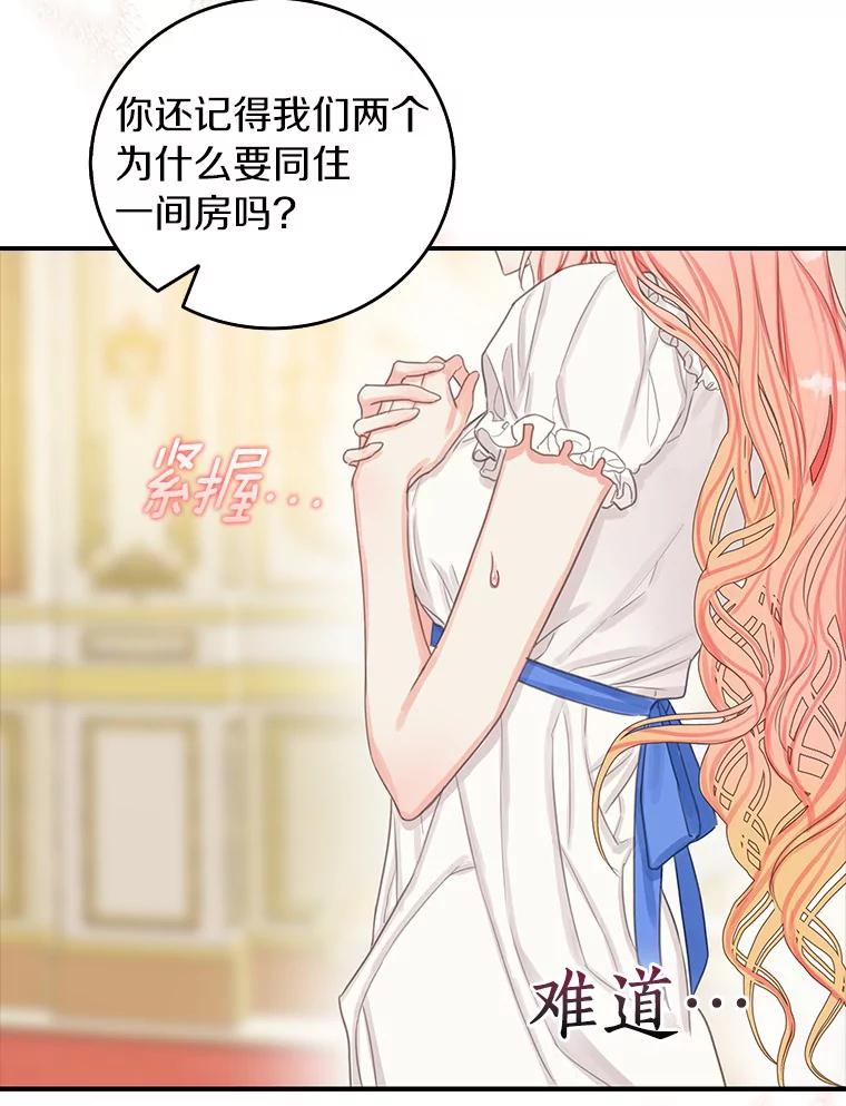 《吃干抹净还想跑？》4.那就结婚吧 第40页