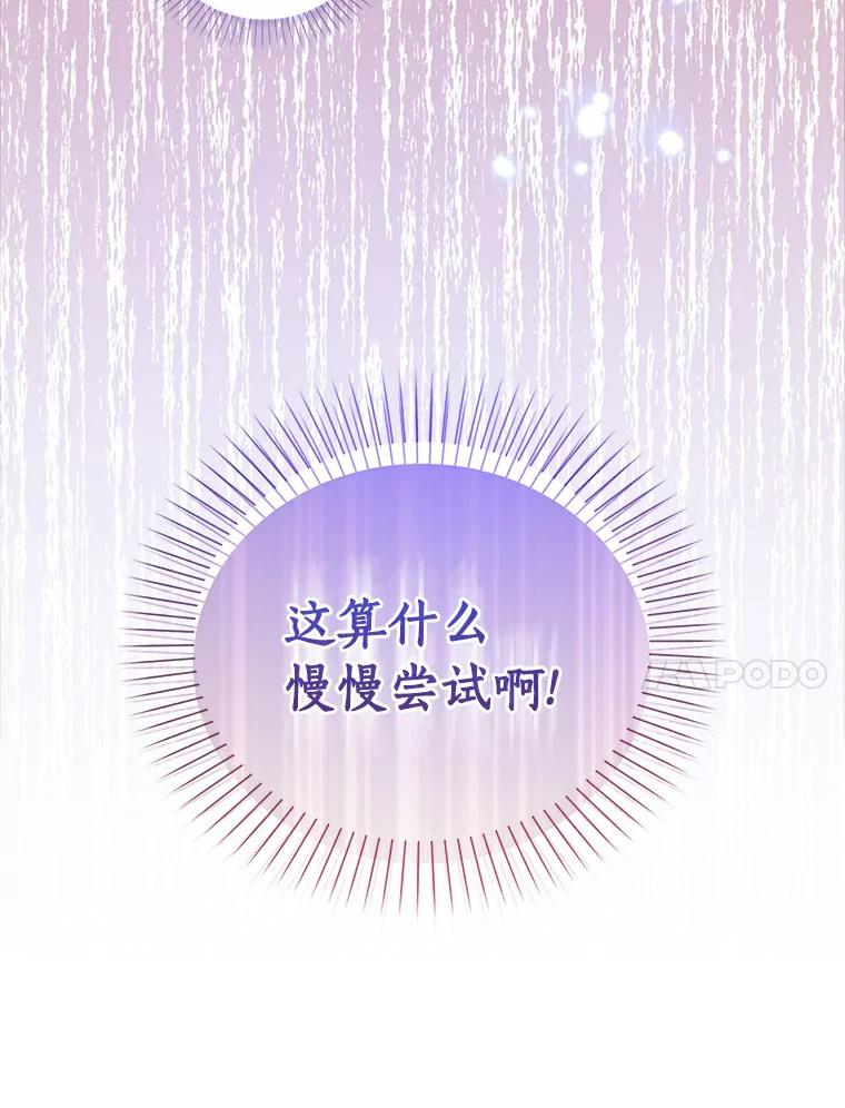 《吃干抹净还想跑？》4.那就结婚吧 第23页