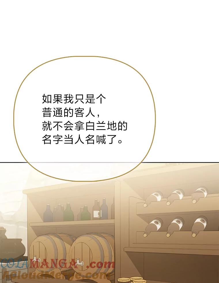 《反派们最爱的我》4.出手相助的少年 第69页